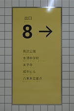 Exit 8